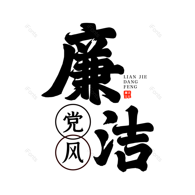 艺术字图片,创意字元素,PNG,免抠素材